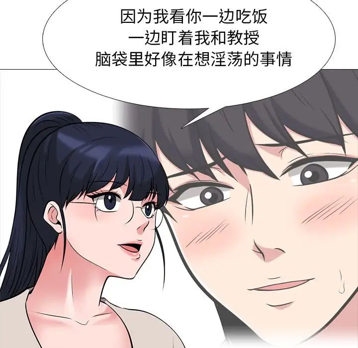 心機女教授第43话
