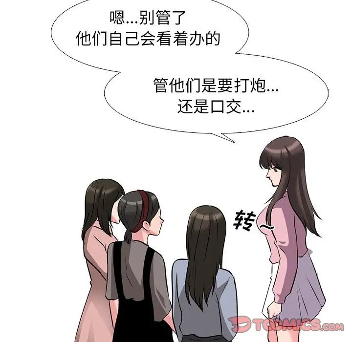 心機女教授第43话