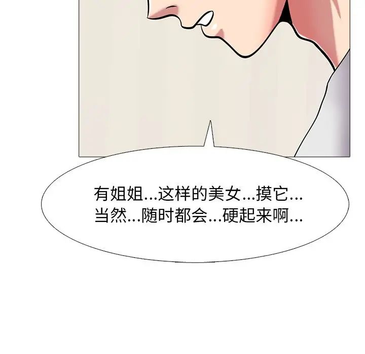 心機女教授第43话