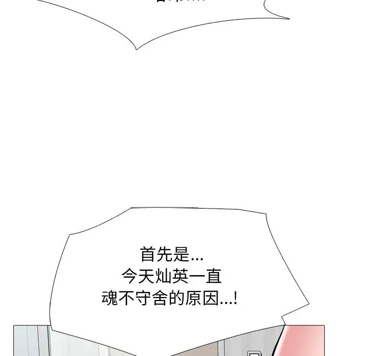 《心机女教授》第44话