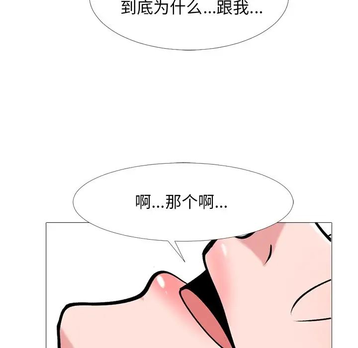 《心机女教授》第44话