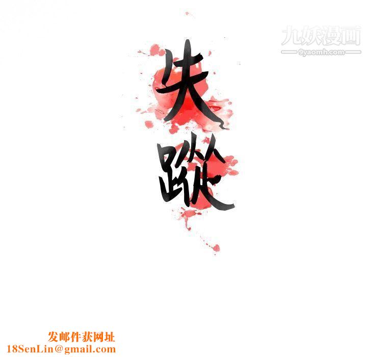 失踪Preview