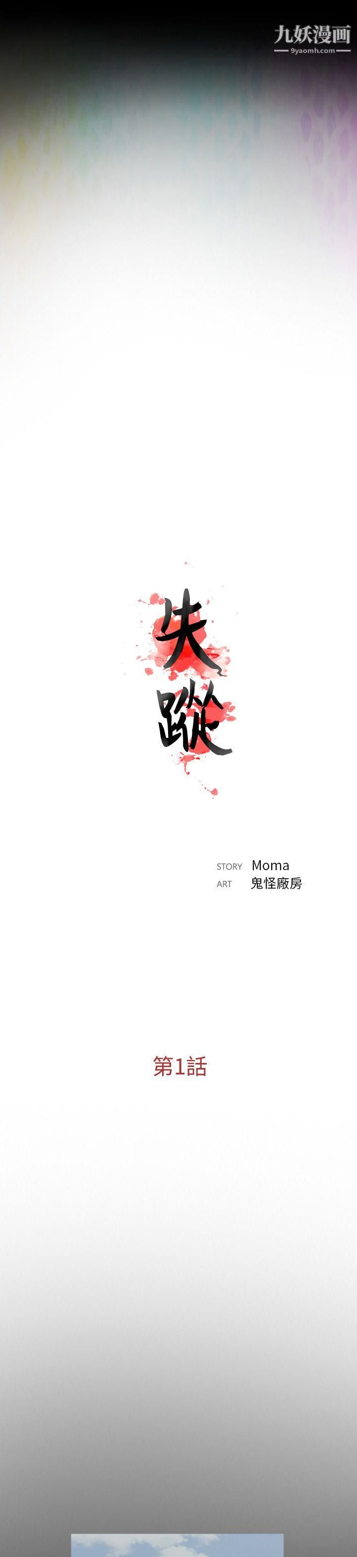 失踪第1话