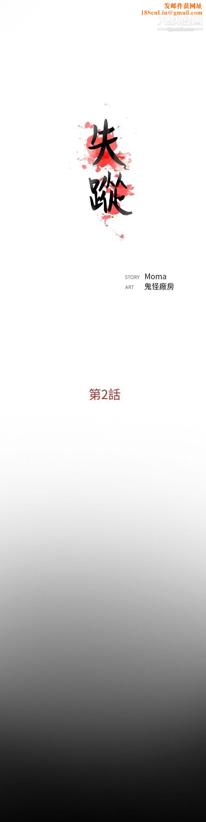 失踪第2话