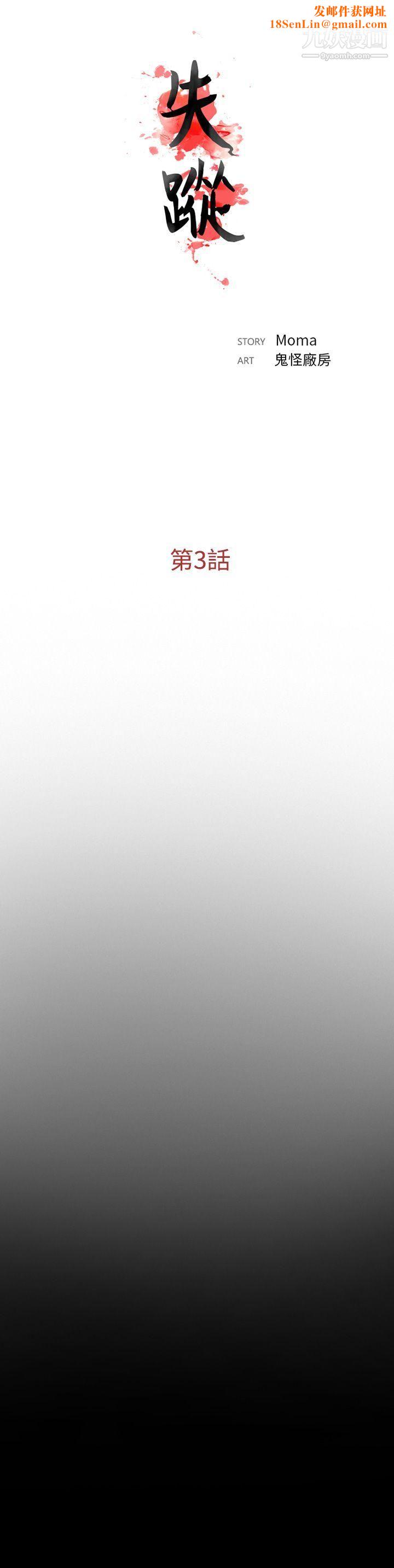 失踪第3话