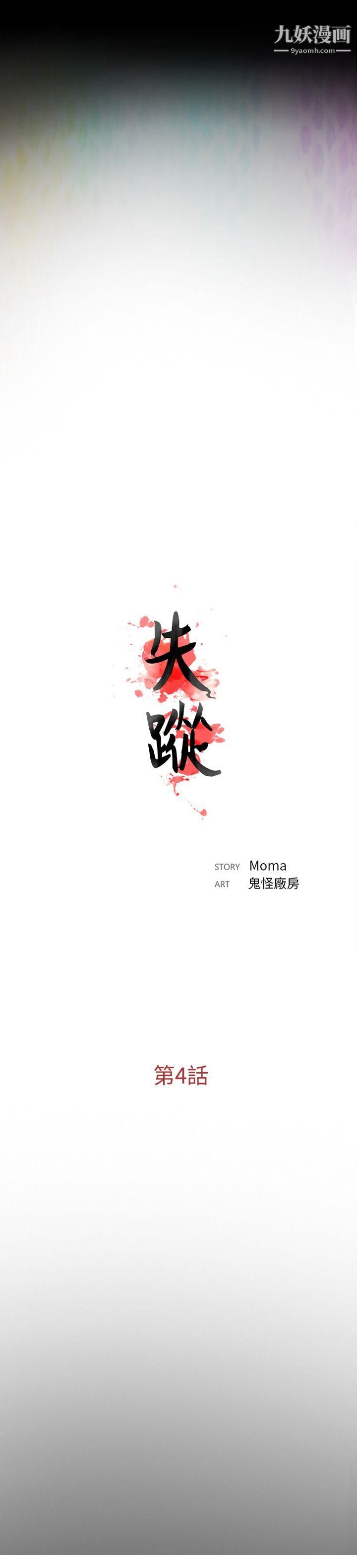 失踪第4话