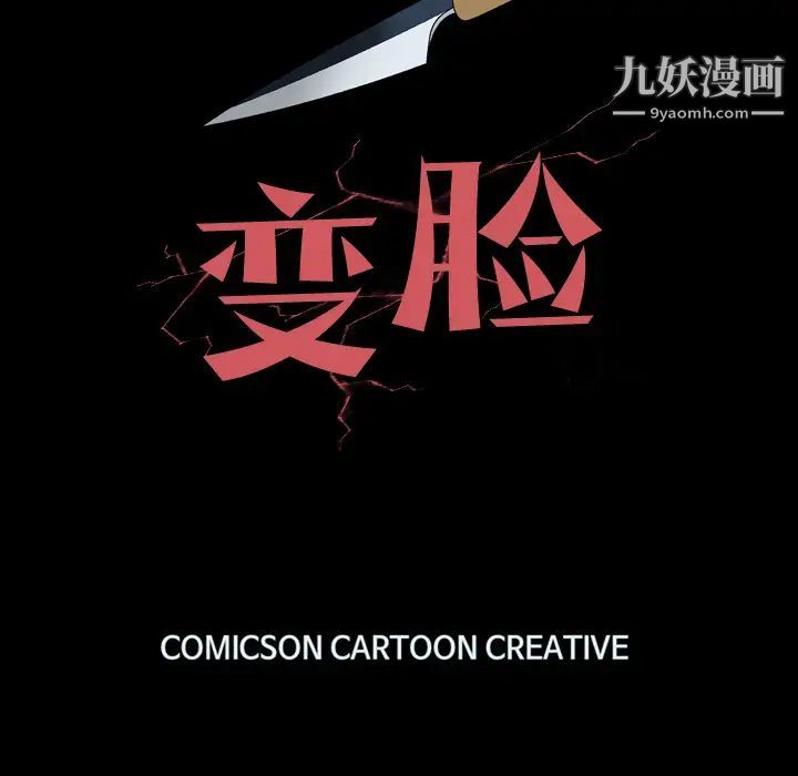 变脸第2话