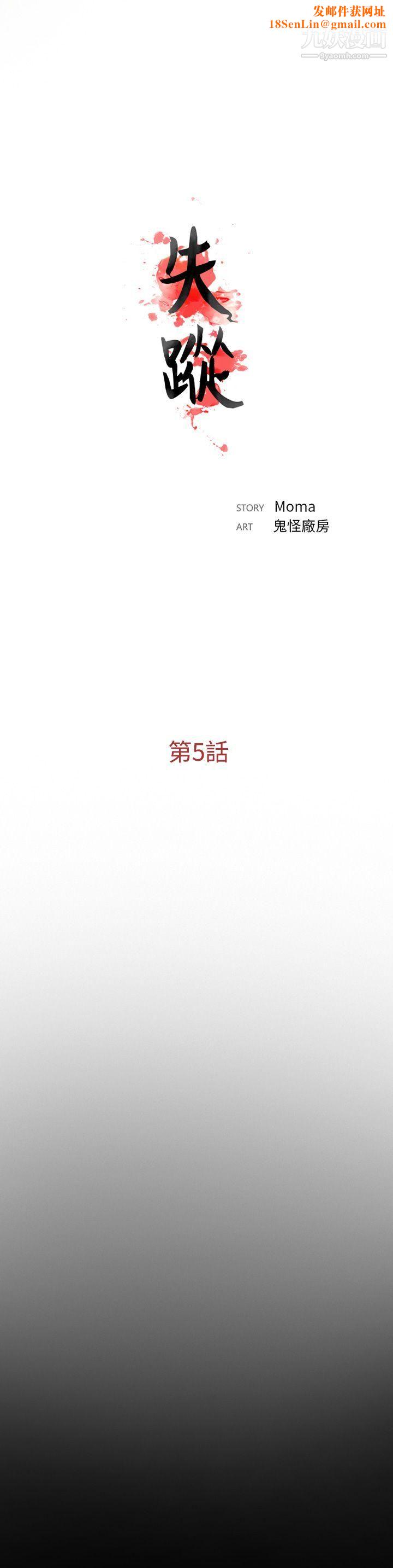 失踪第5话