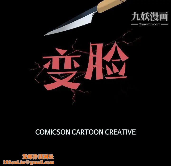 变脸第3话
