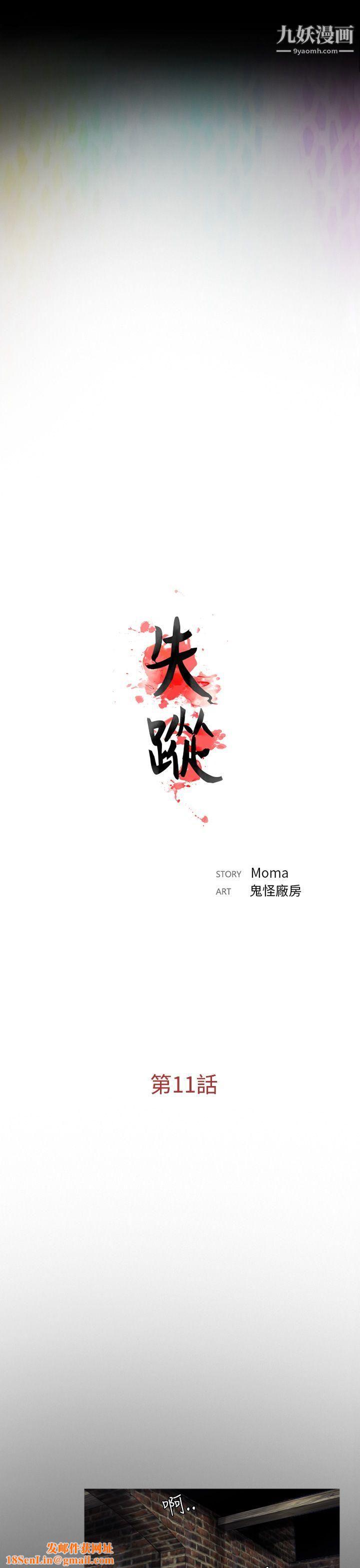 失踪第11话