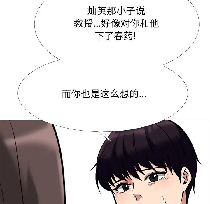 心機女教授第49話