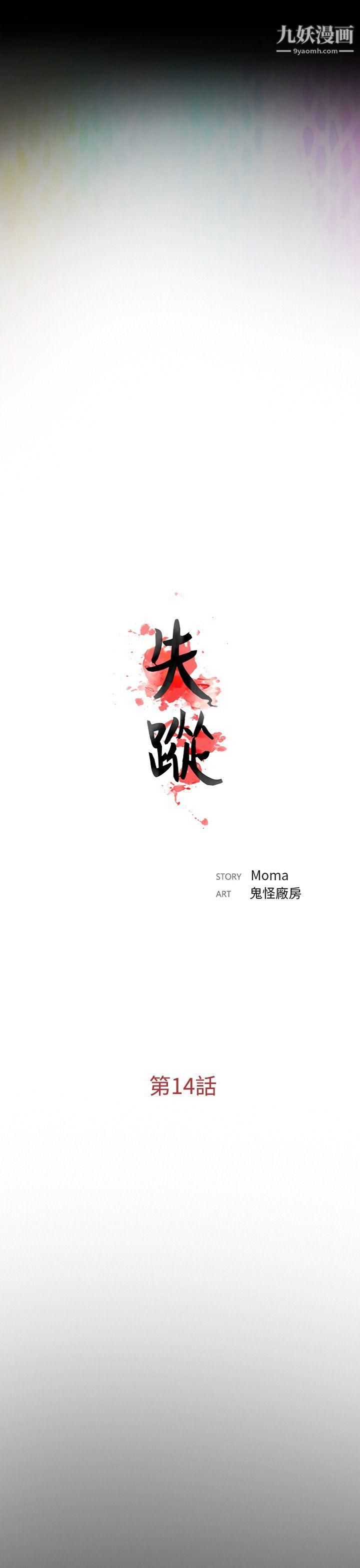 失踪第14话