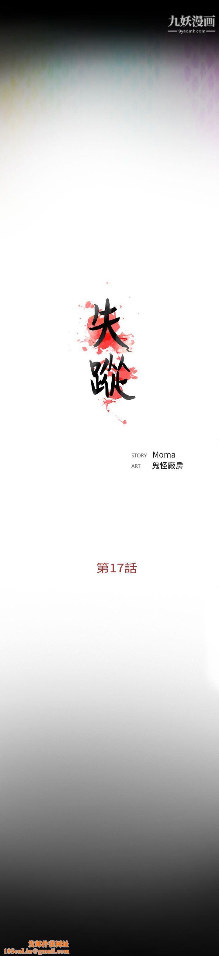 失踪第17话