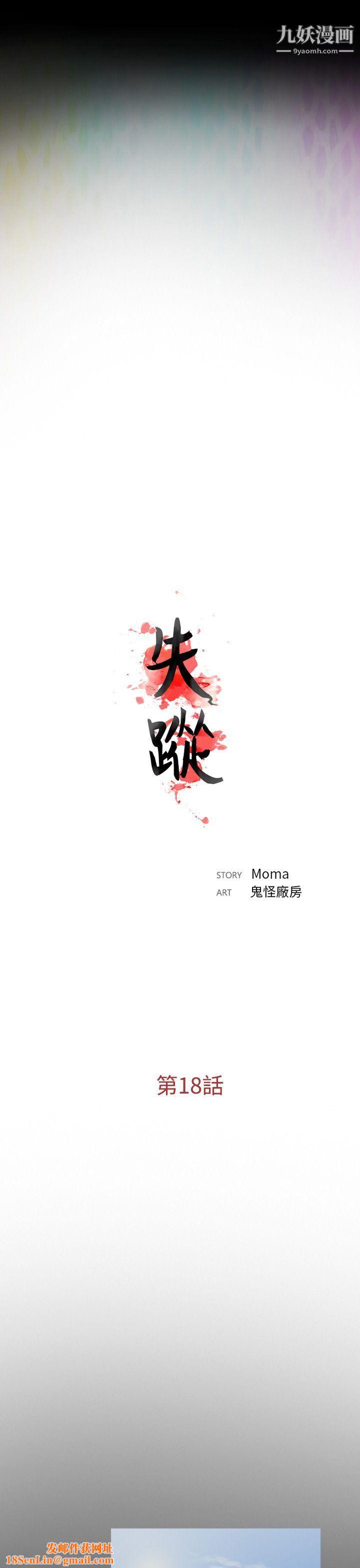 失踪第18话