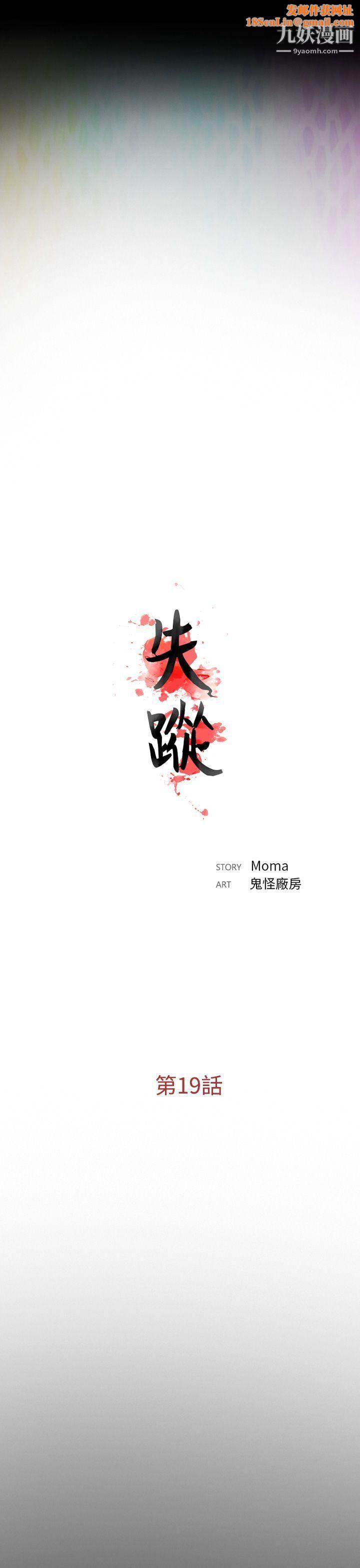 失踪第19话