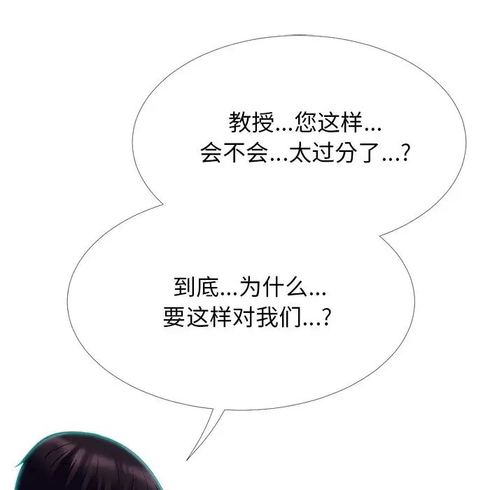 《心机女教授》第51话