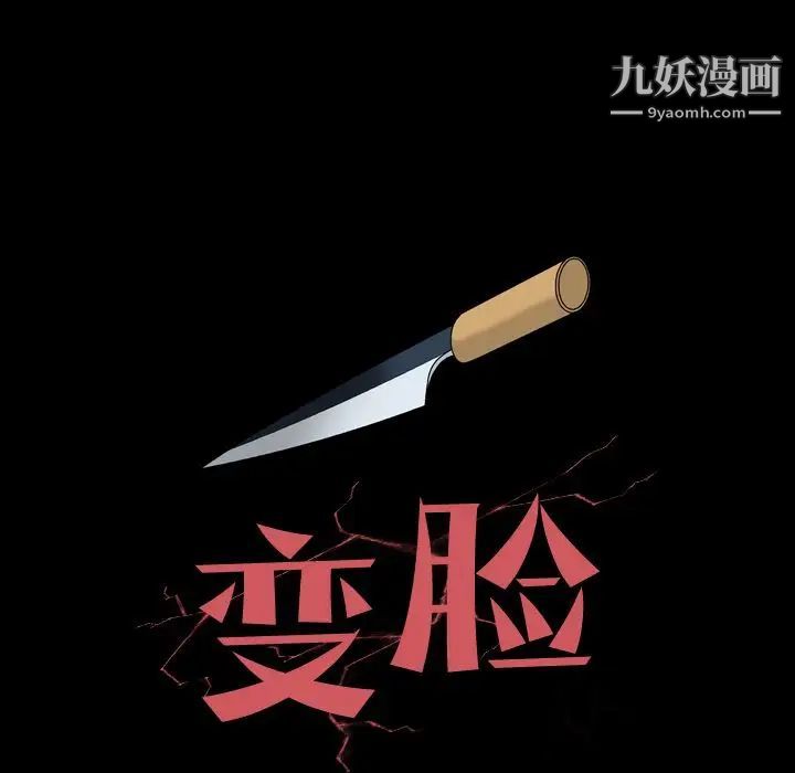变脸第6话