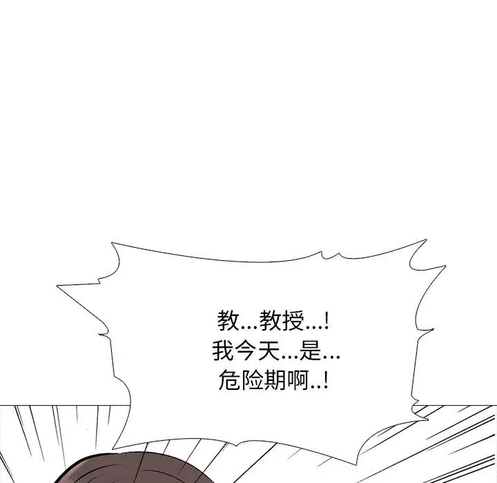 心機女教授第51話