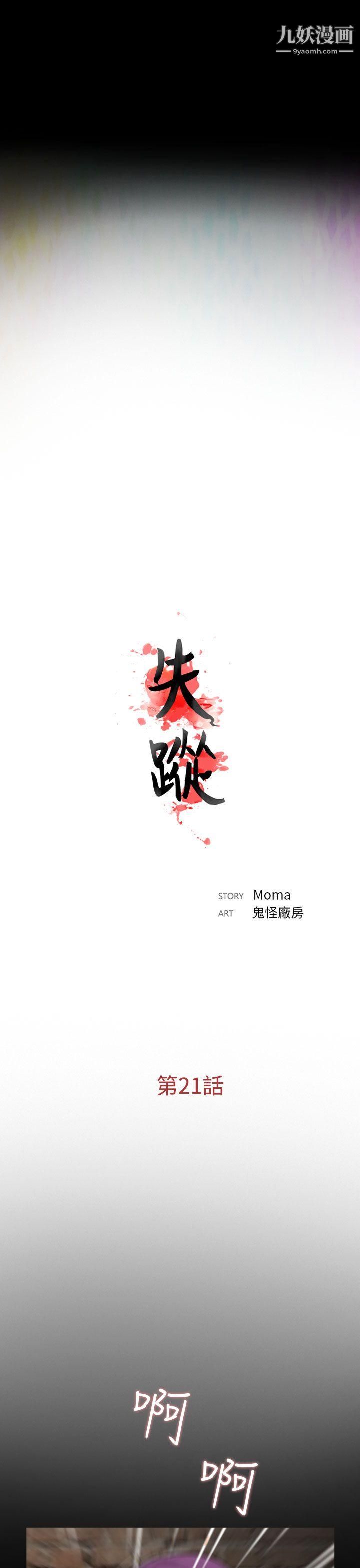 失踪第21话