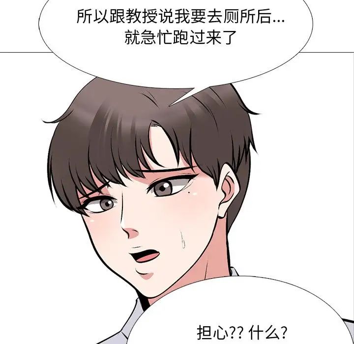 心机女教授第53话