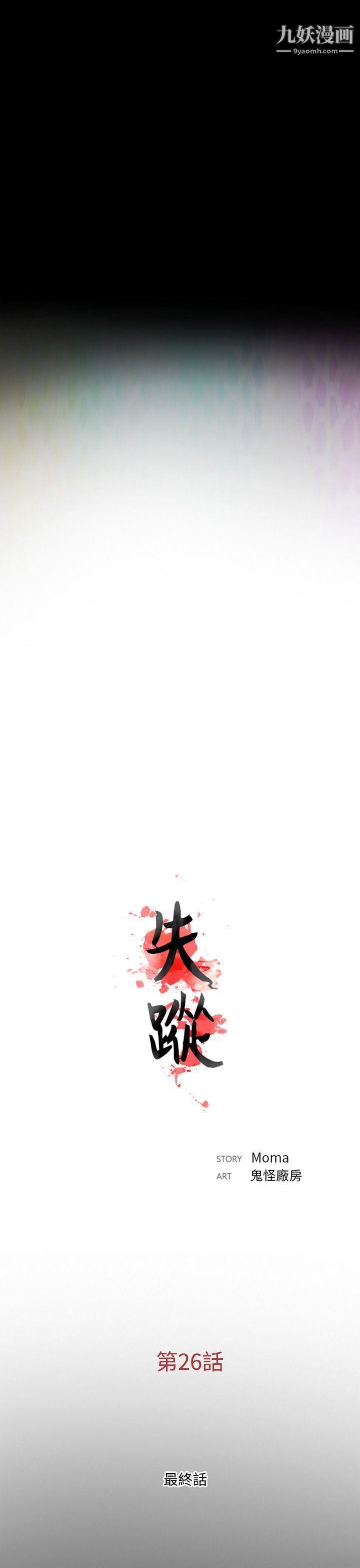失踪最终话
