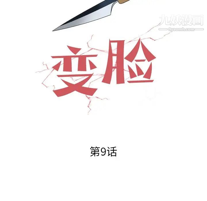 變臉第9话