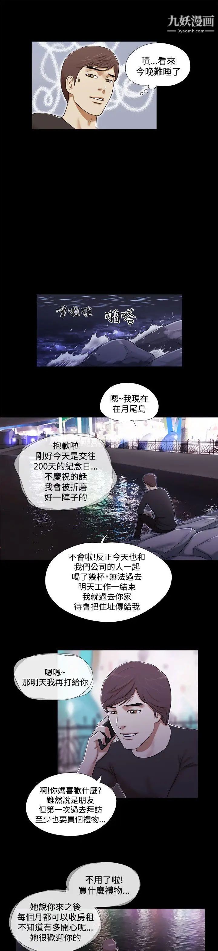 She:我的魅惑女友第1話-海邊的仙女