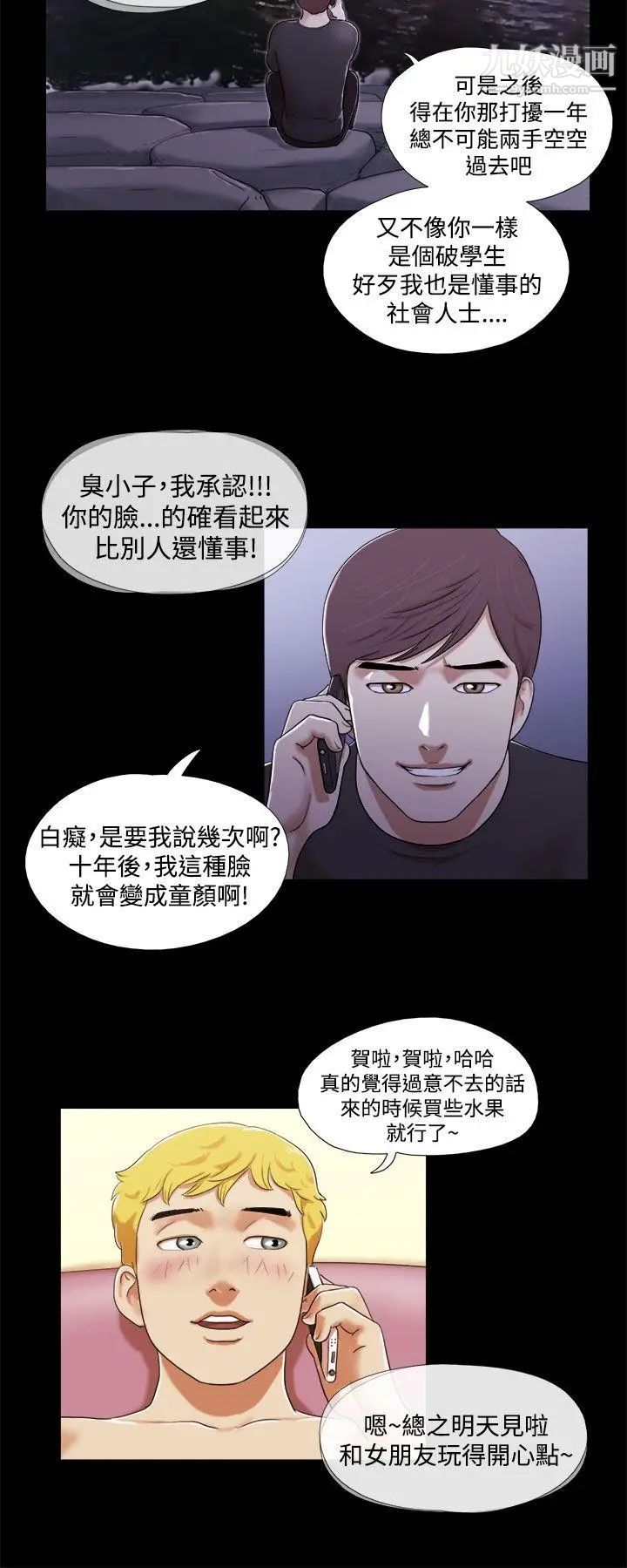 She:我的魅惑女友第1話-海邊的仙女