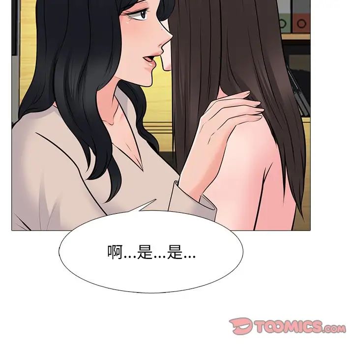 《心机女教授》第53话
