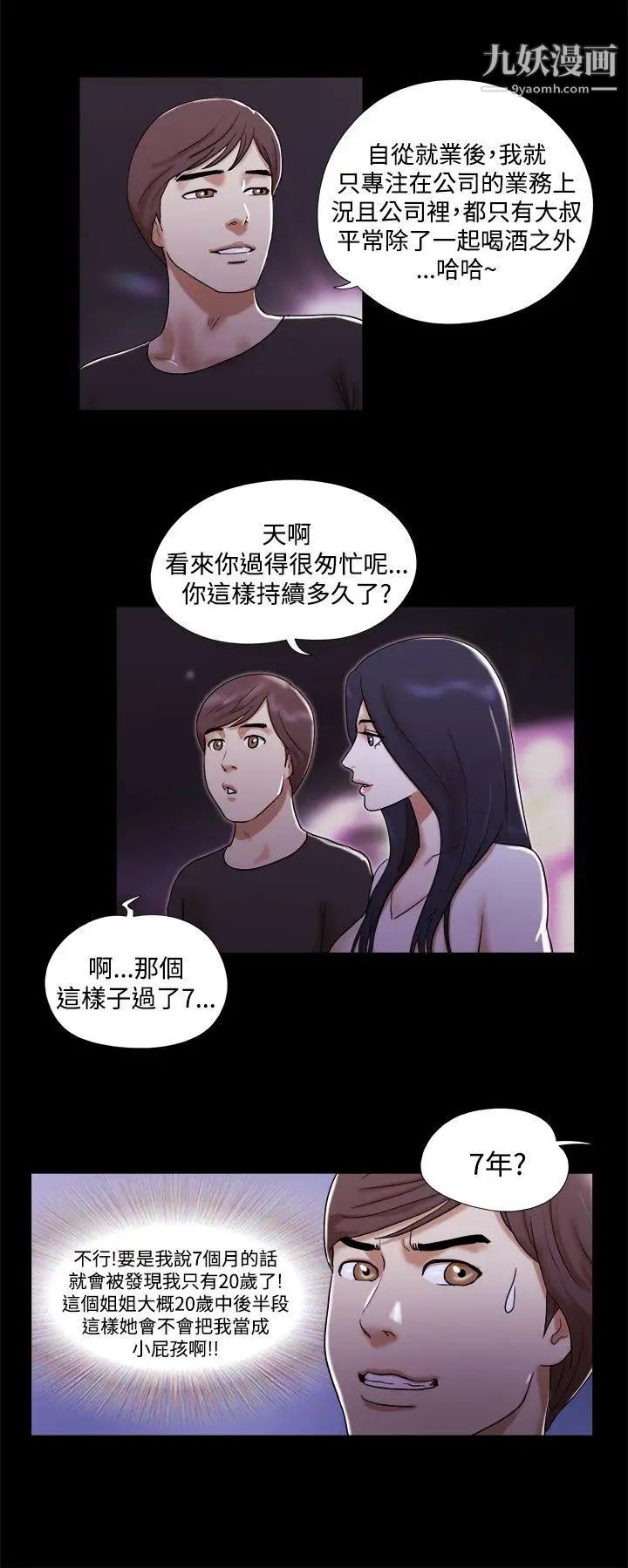 She：我的魅惑女友第2话-爱苗好像萌芽了