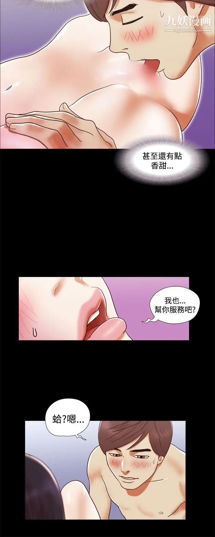 She：我的魅惑女友第2话-爱苗好像萌芽了