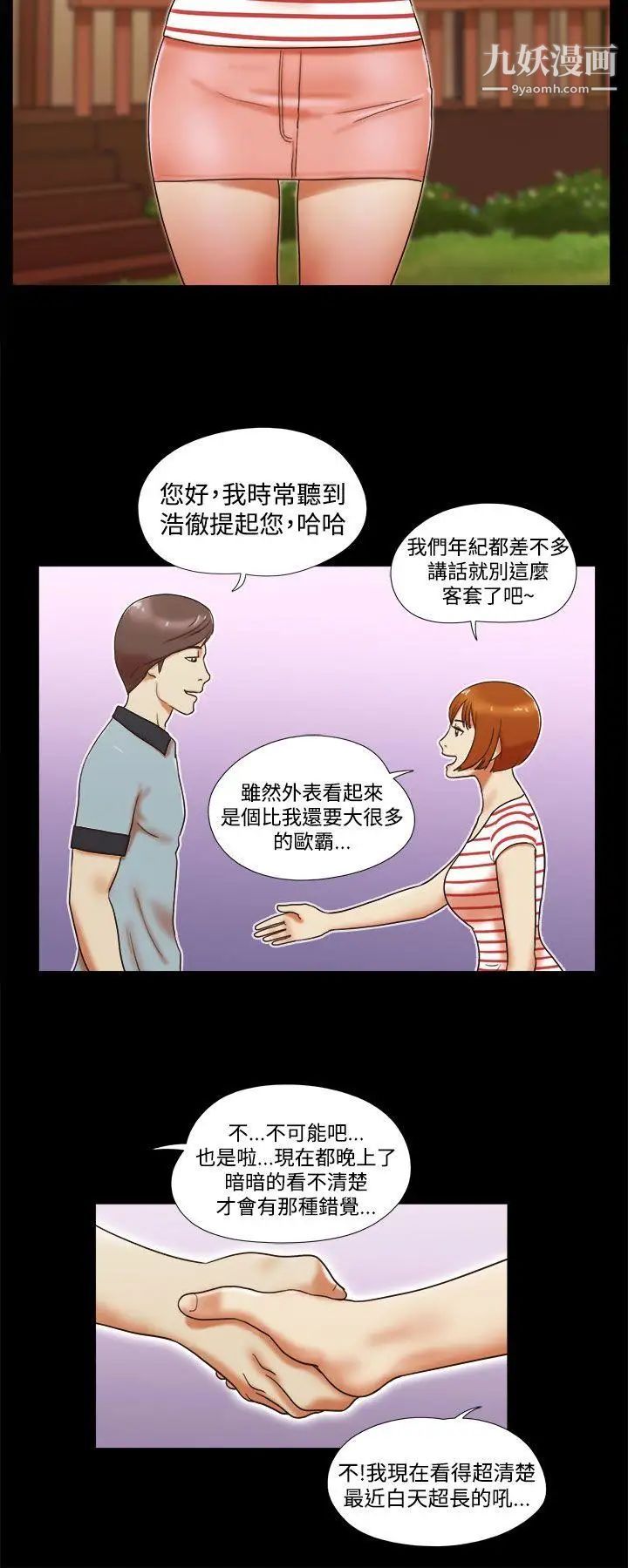 She：我的魅惑女友第3话-填满的感觉