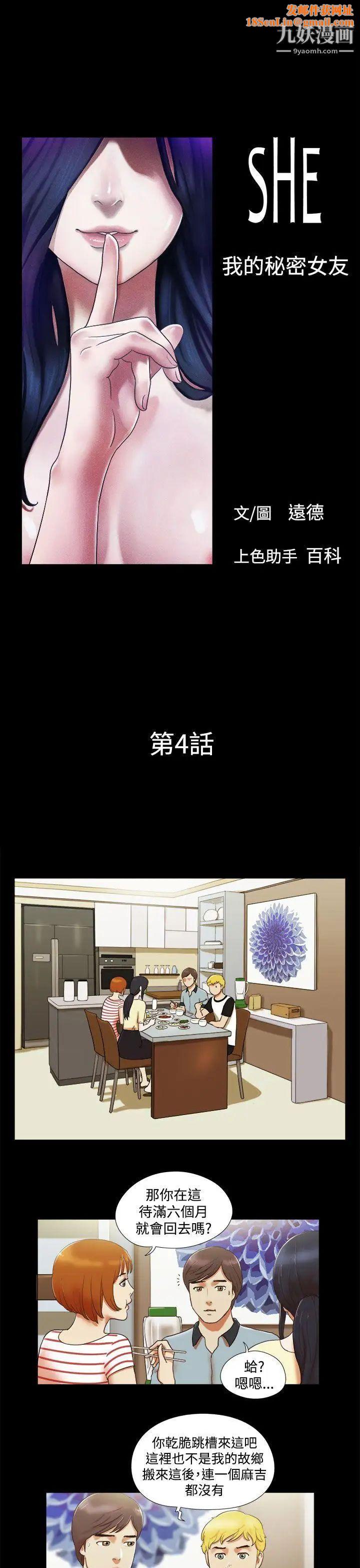 《She：我的魅惑女友》第4话-朋友的妈妈?