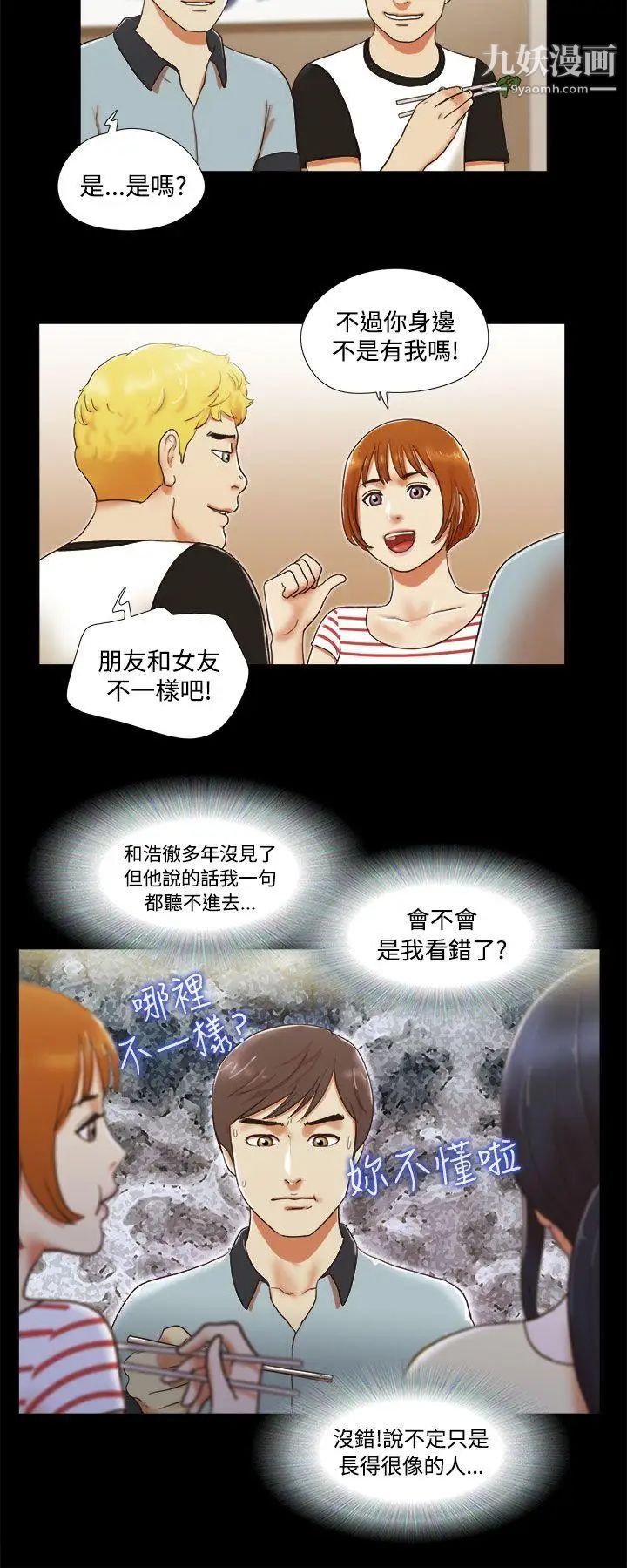 She：我的魅惑女友第4话-朋友的妈妈?
