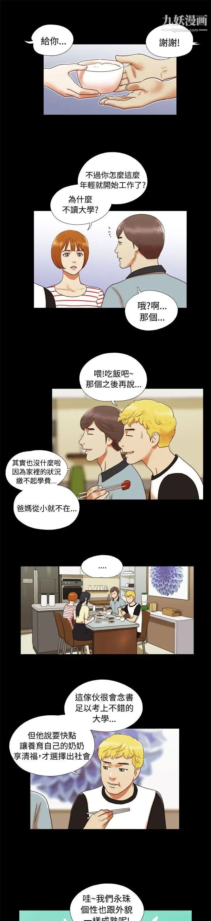 She：我的魅惑女友第4话-朋友的妈妈?