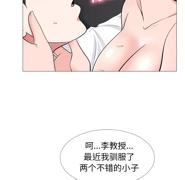 心機女教授第54話