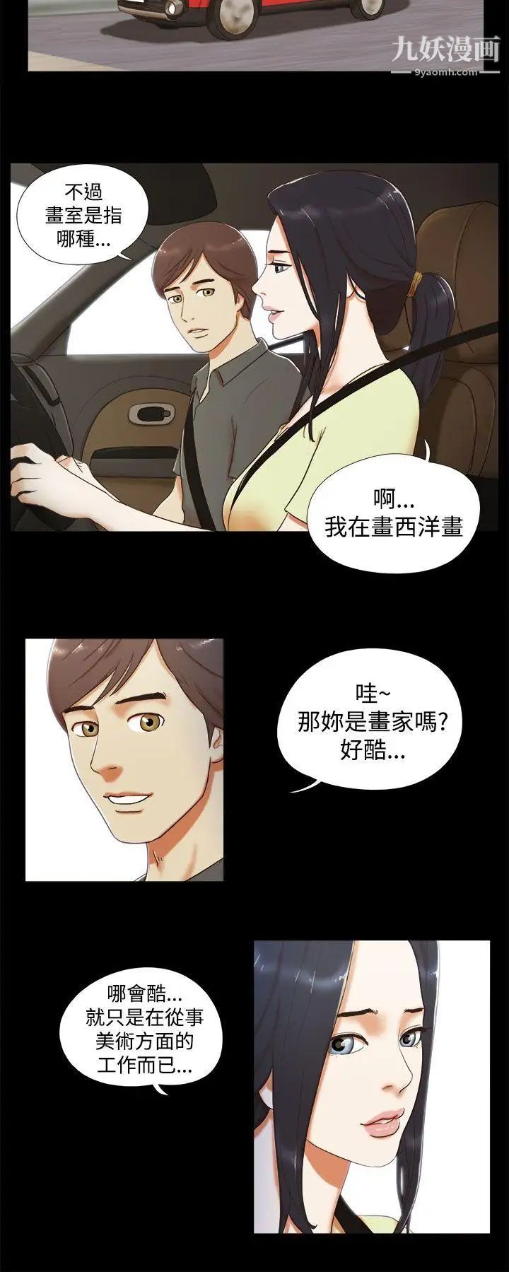 She：我的魅惑女友第5话-俏丽的会计小姐