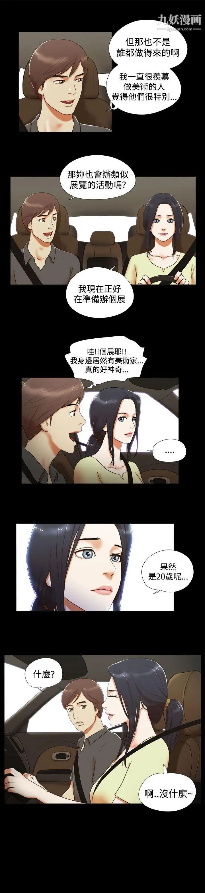 She：我的魅惑女友第5话-俏丽的会计小姐