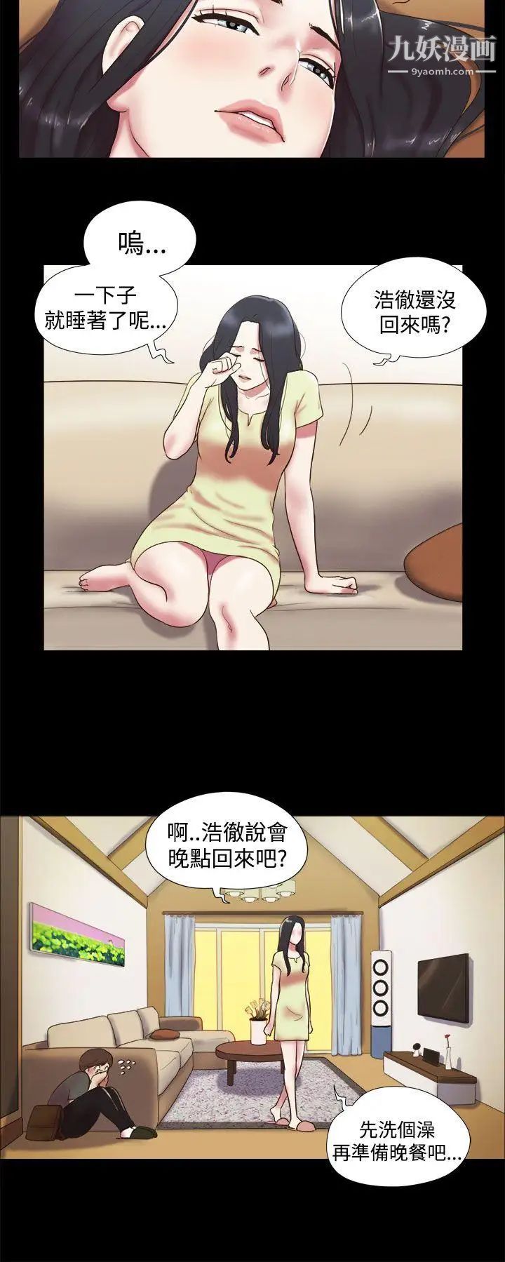 She：我的魅惑女友第6话-偷窥