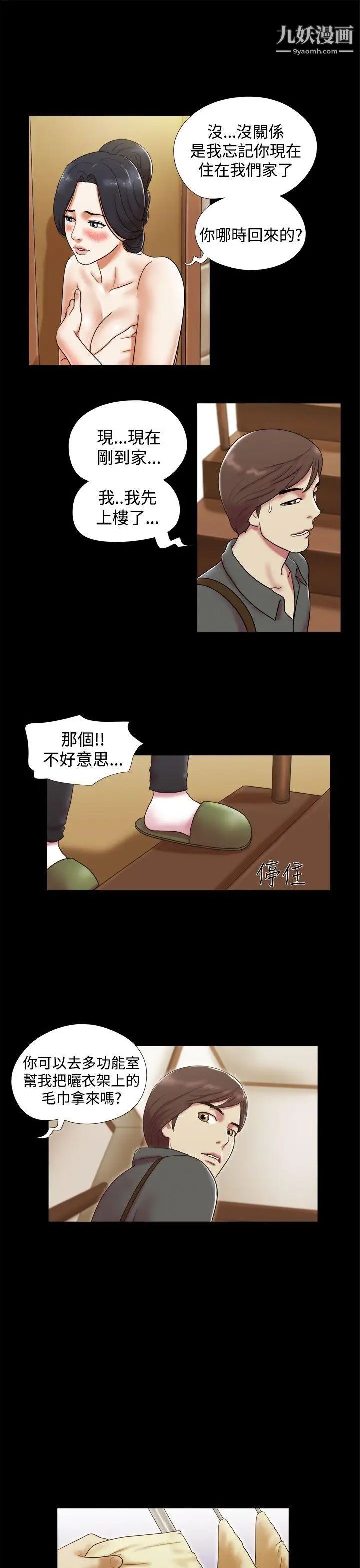 She：我的魅惑女友第6话-偷窥