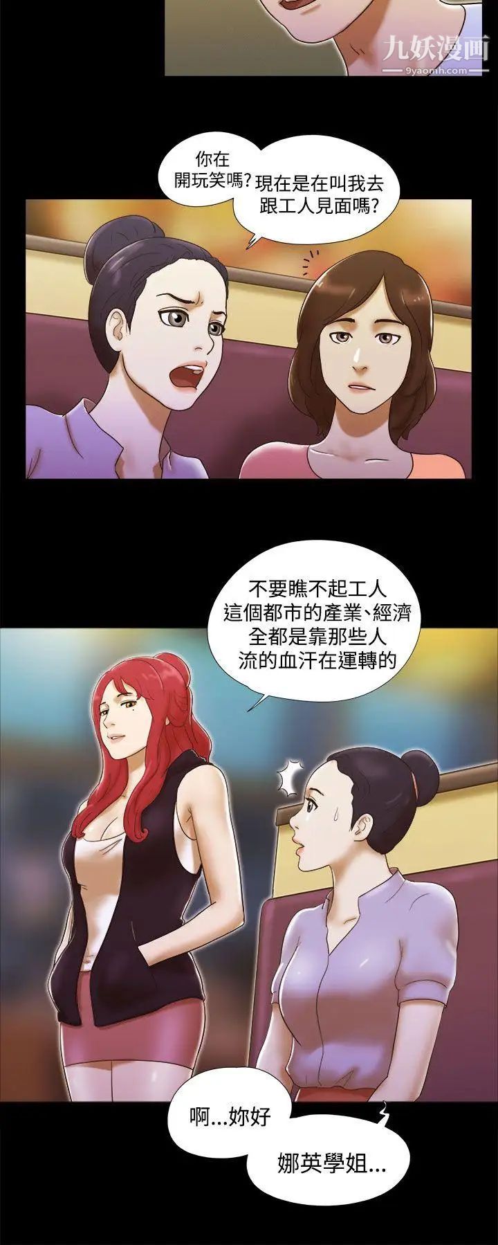 She：我的魅惑女友第6話-偷窺