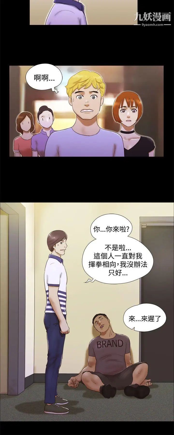 She：我的魅惑女友第7話-聯誼