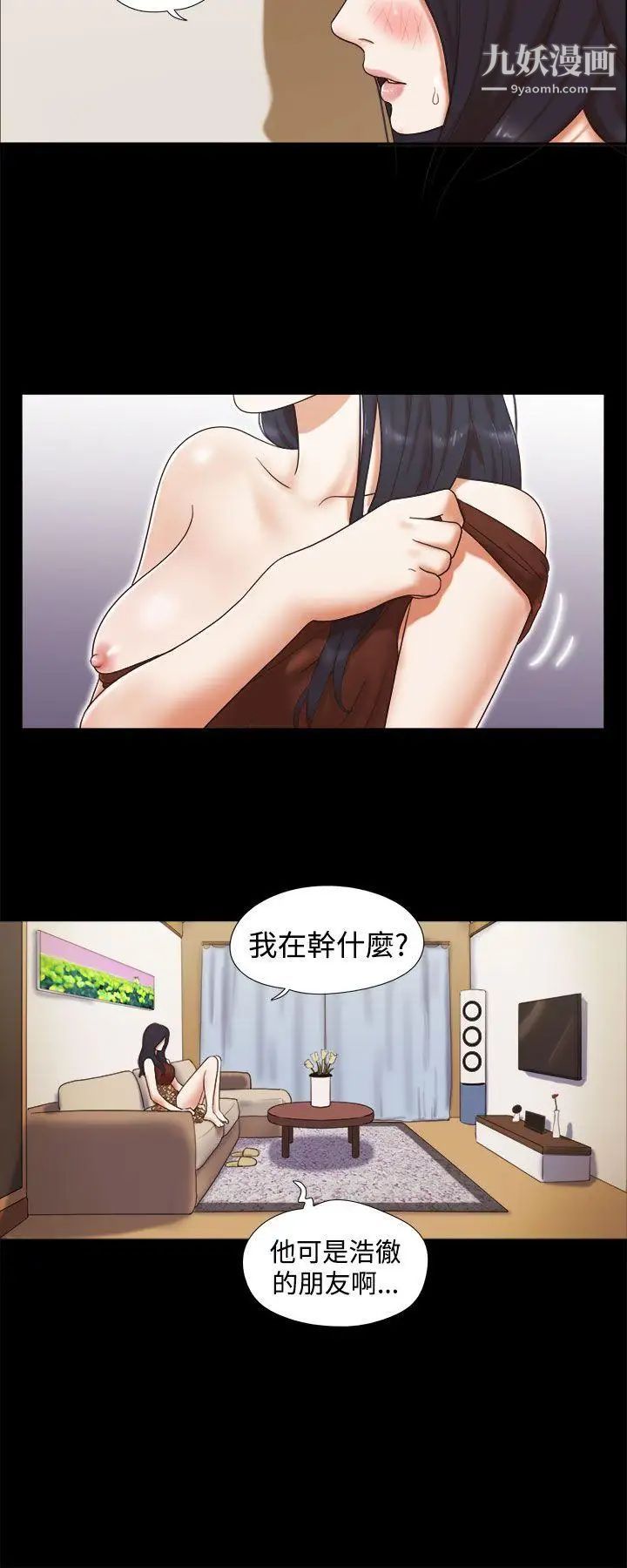 She：我的魅惑女友第8话-想感受妳的火热