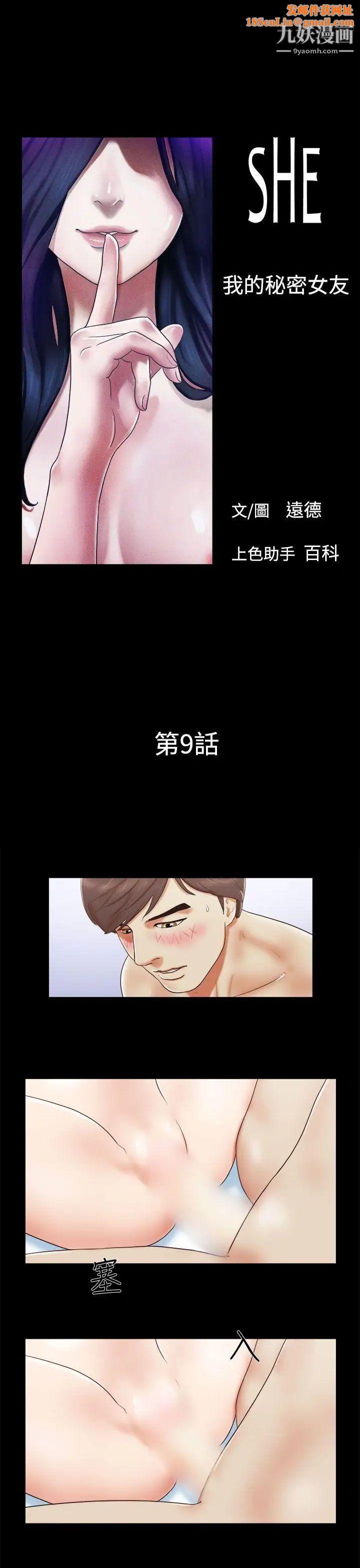 She：我的魅惑女友第9话-我们交往吧?