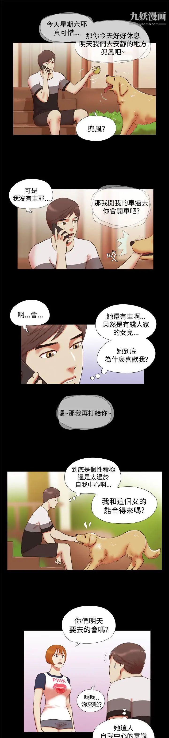 She：我的魅惑女友第9话-我们交往吧?