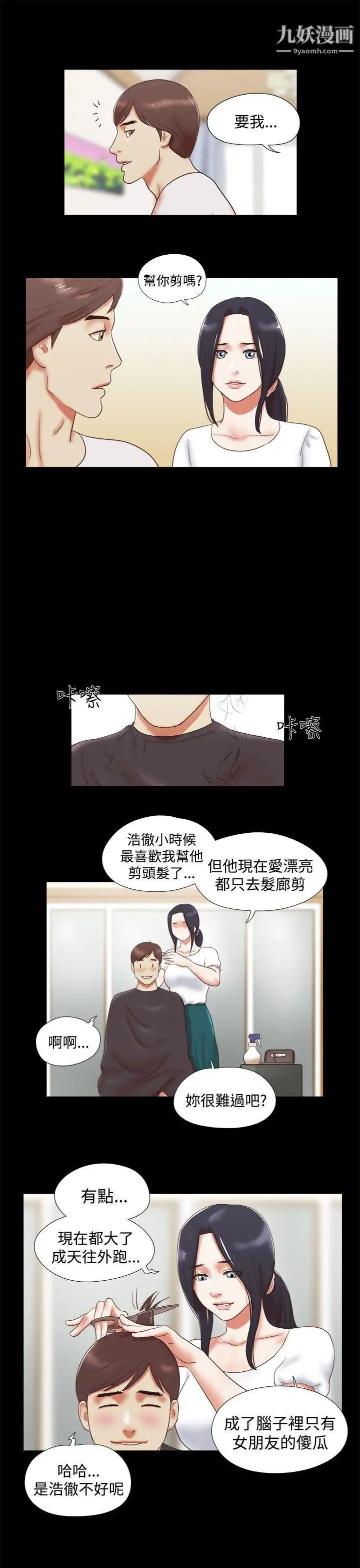 She：我的魅惑女友第9话-我们交往吧?