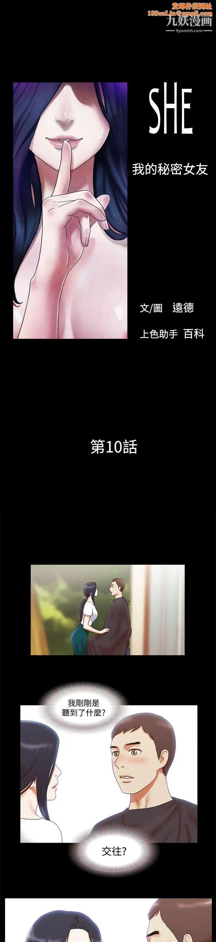 She：我的魅惑女友第10话-束缚