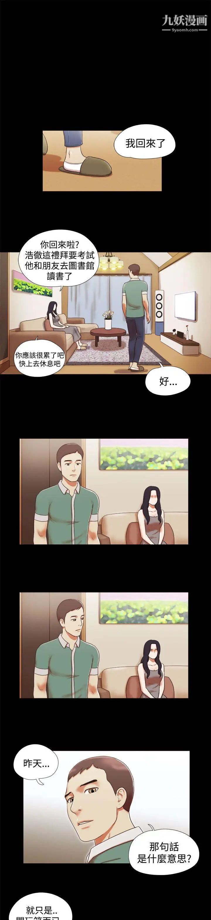 She：我的魅惑女友第10話-束縛