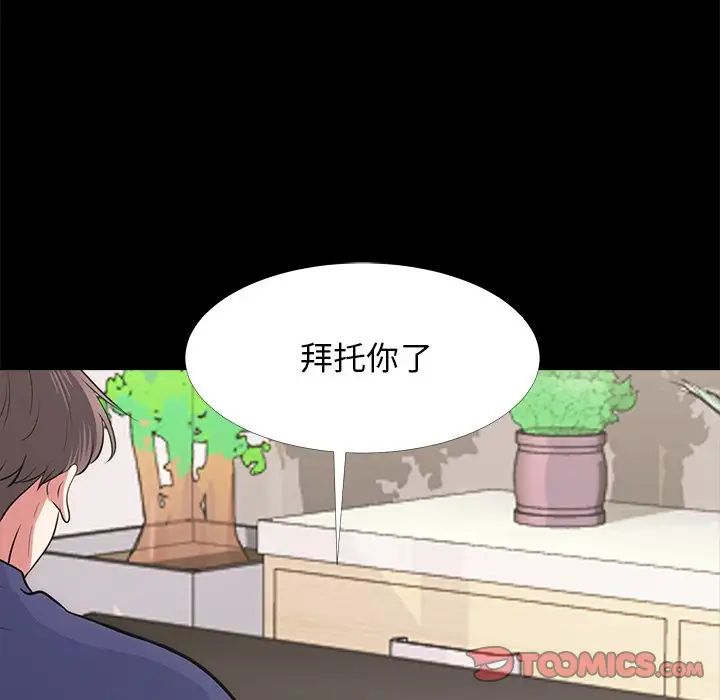 心機女教授第55話