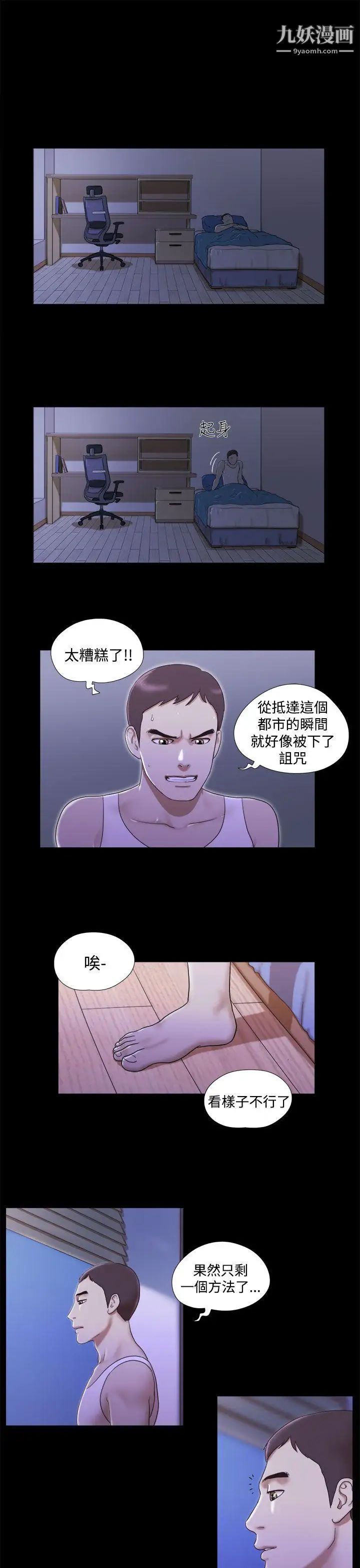 She：我的魅惑女友第10話-束縛